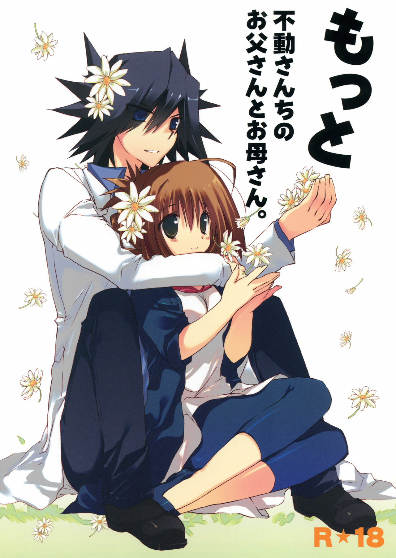 (COMIC1☆5) [Takanaedoko (Takanae Kyourin)] Motto Fudou-san-chi no Otousan to Okaasan (Yu-Gi-Oh 5D's!) [Chinese] [萌舞の里组汉化] page 2 full