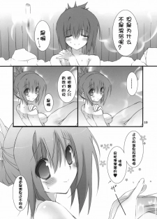 (COMIC1☆5) [Takanaedoko (Takanae Kyourin)] Motto Fudou-san-chi no Otousan to Okaasan (Yu-Gi-Oh 5D's!) [Chinese] [萌舞の里组汉化] - page 10
