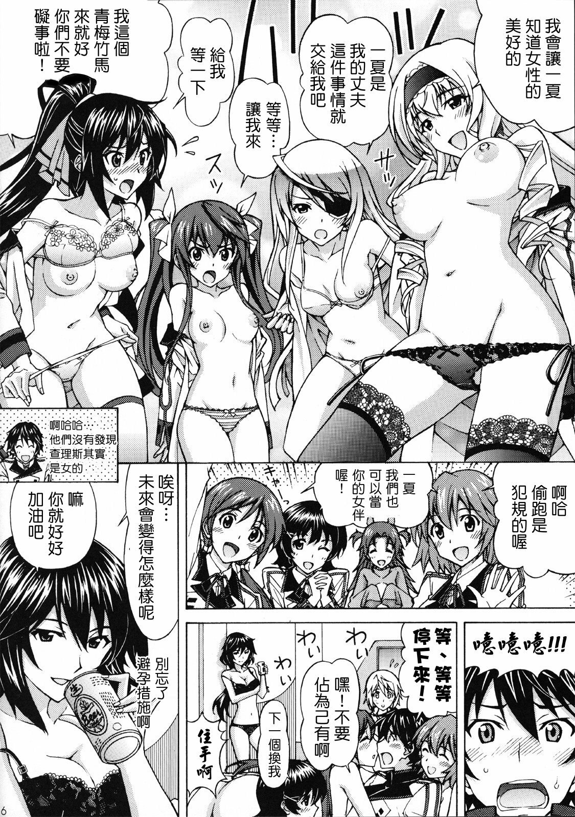 [Shimekiri Sanpunmae (Tukimi Daifuku)] Charlotte no Okurimono (IS ) [Chinese] [清純突破漢化組] page 15 full