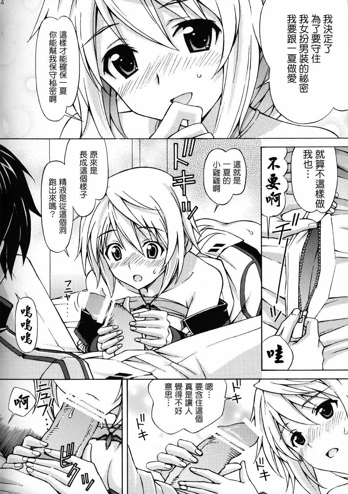 [Shimekiri Sanpunmae (Tukimi Daifuku)] Charlotte no Okurimono (IS ) [Chinese] [清純突破漢化組] page 3 full
