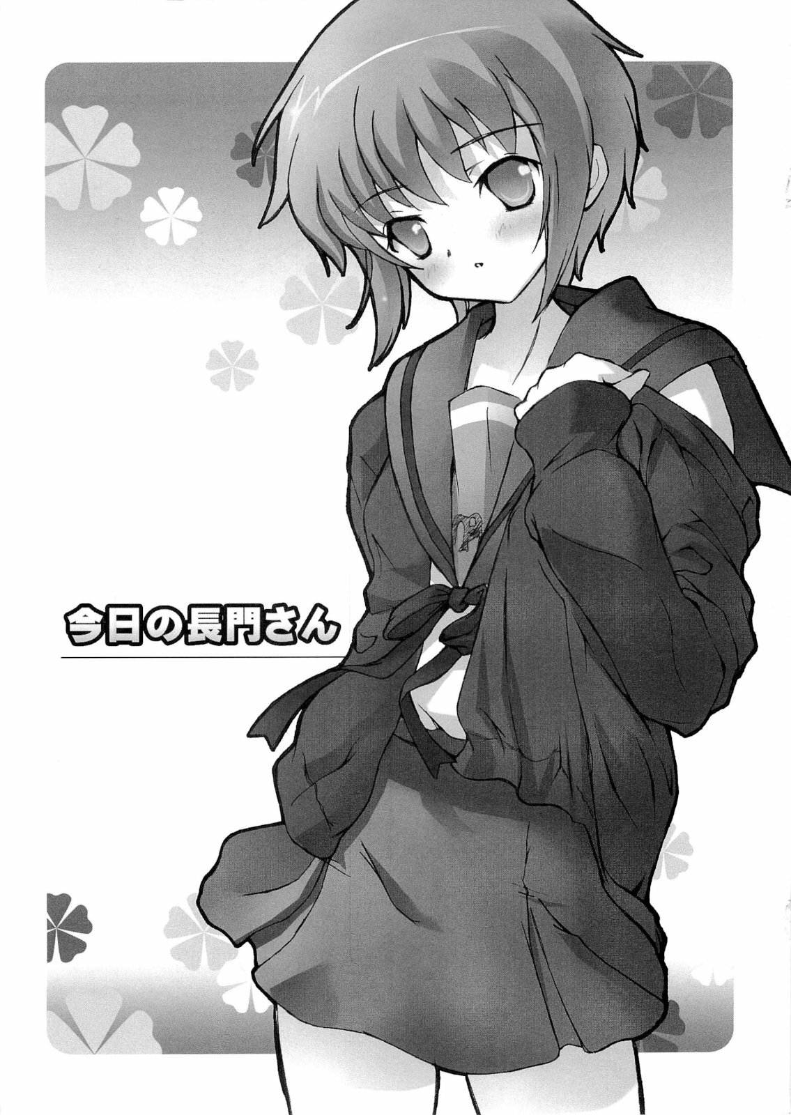 [Kani no Utage (Kani Yudemi)] Kyou no Nagato-san (The Melancholy of Haruhi Suzumiya) page 1 full