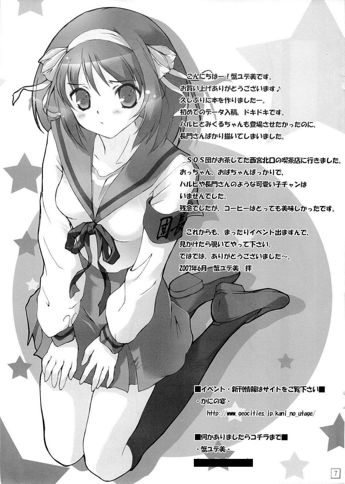 [Kani no Utage (Kani Yudemi)] Kyou no Nagato-san (The Melancholy of Haruhi Suzumiya) page 7 full