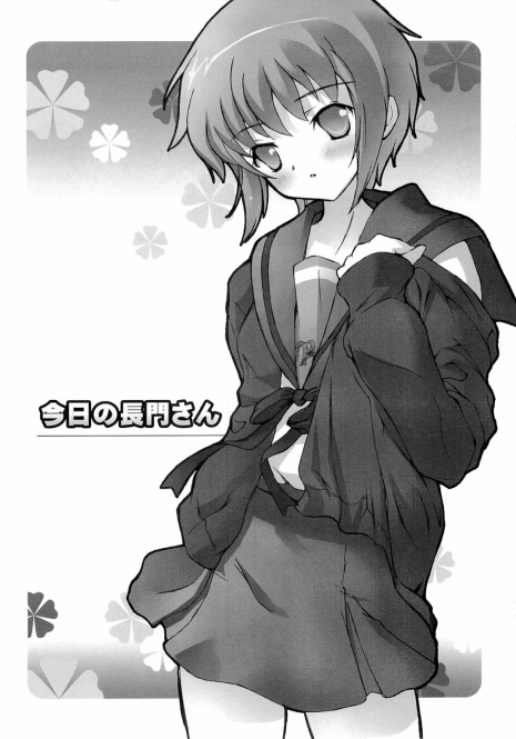[Kani no Utage (Kani Yudemi)] Kyou no Nagato-san (The Melancholy of Haruhi Suzumiya)