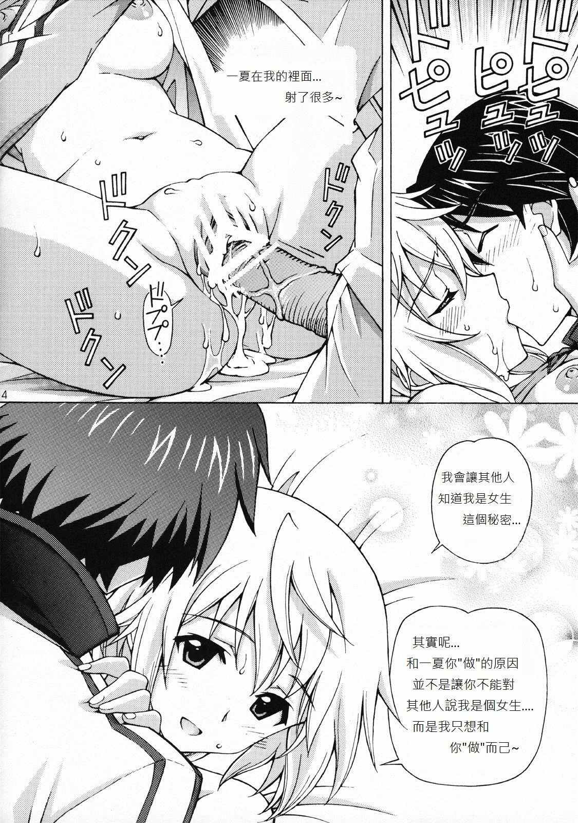 [Shimekiri Sanpunmae (Tukimi Daifuku)] Charlotte no Okurimono (IS ) [Chinese] [soulrr个人汉化] page 13 full