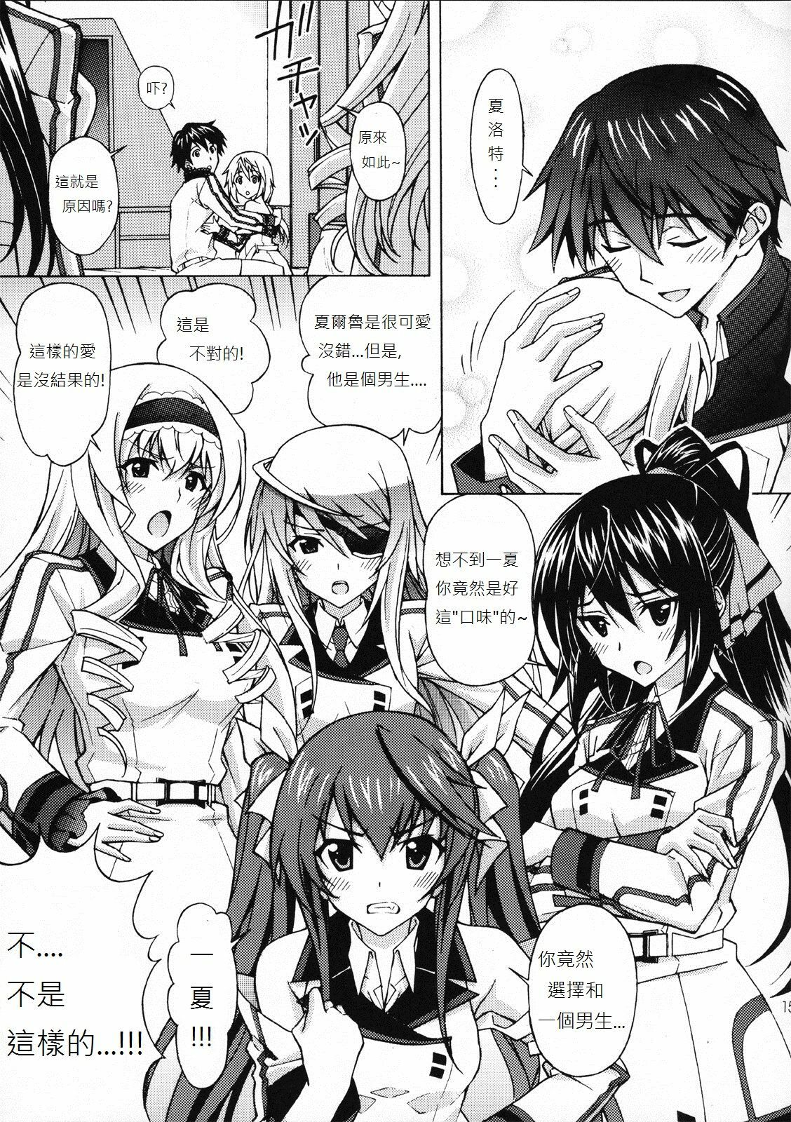 [Shimekiri Sanpunmae (Tukimi Daifuku)] Charlotte no Okurimono (IS ) [Chinese] [soulrr个人汉化] page 14 full