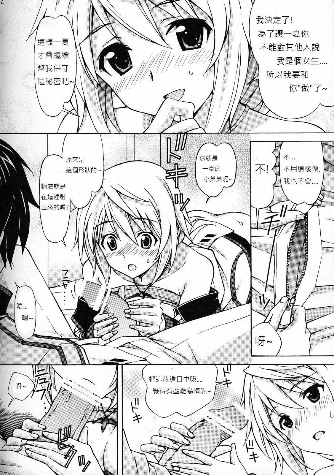 [Shimekiri Sanpunmae (Tukimi Daifuku)] Charlotte no Okurimono (IS ) [Chinese] [soulrr个人汉化] page 3 full