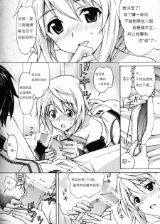[Shimekiri Sanpunmae (Tukimi Daifuku)] Charlotte no Okurimono (IS ) [Chinese] [soulrr个人汉化] - page 3