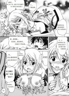 [Shimekiri Sanpunmae (Tukimi Daifuku)] Charlotte no Okurimono (IS ) [Chinese] [soulrr个人汉化] - page 4