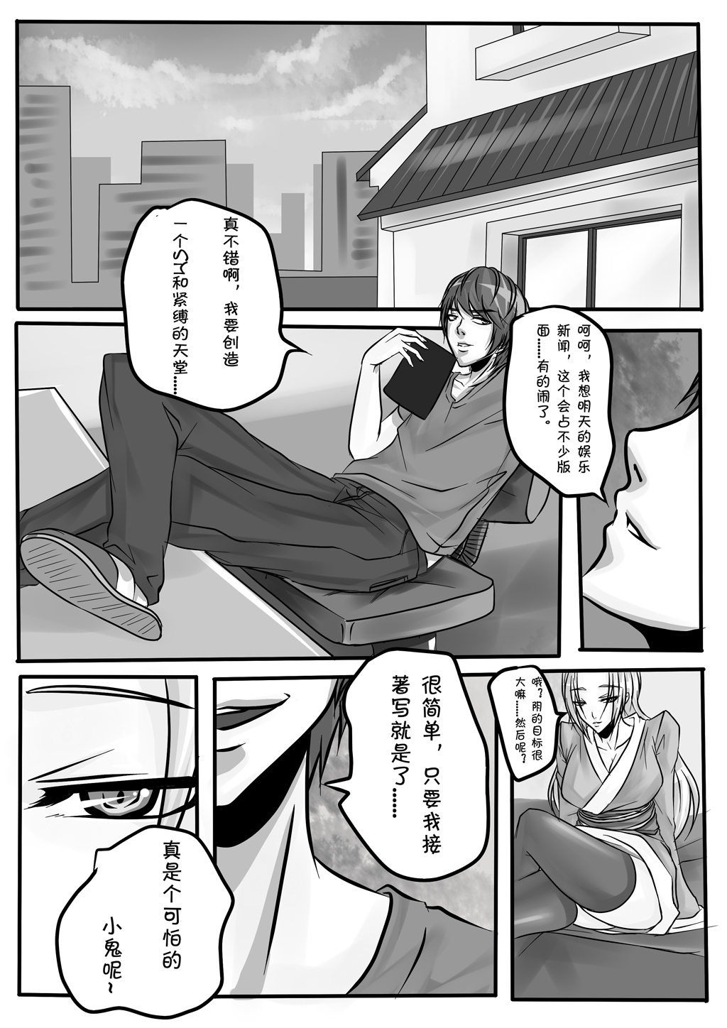 [Blue.c] Bondage Note 2 page 7 full