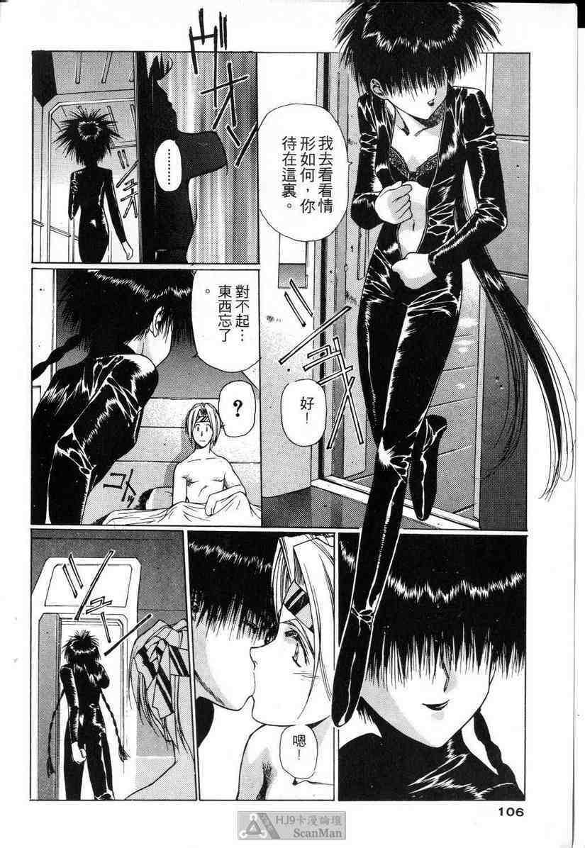 (satoshi urushihara)STAR REBRITH 01(CHINESE) page 102 full