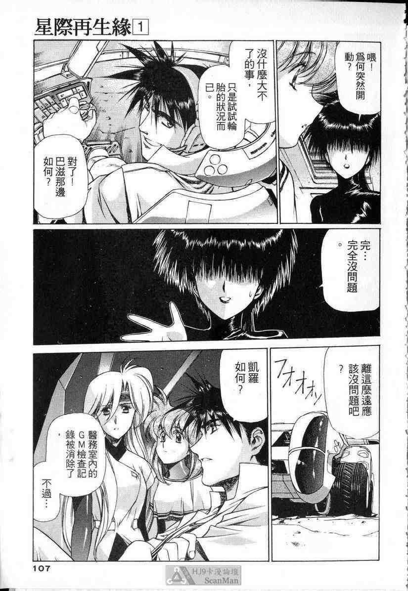 (satoshi urushihara)STAR REBRITH 01(CHINESE) page 103 full