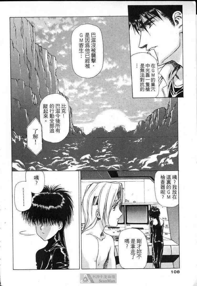 (satoshi urushihara)STAR REBRITH 01(CHINESE) page 104 full