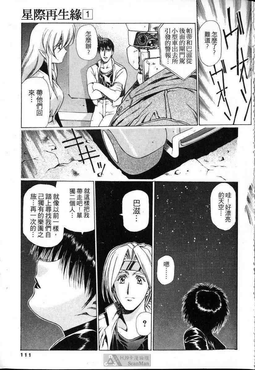 (satoshi urushihara)STAR REBRITH 01(CHINESE) page 107 full