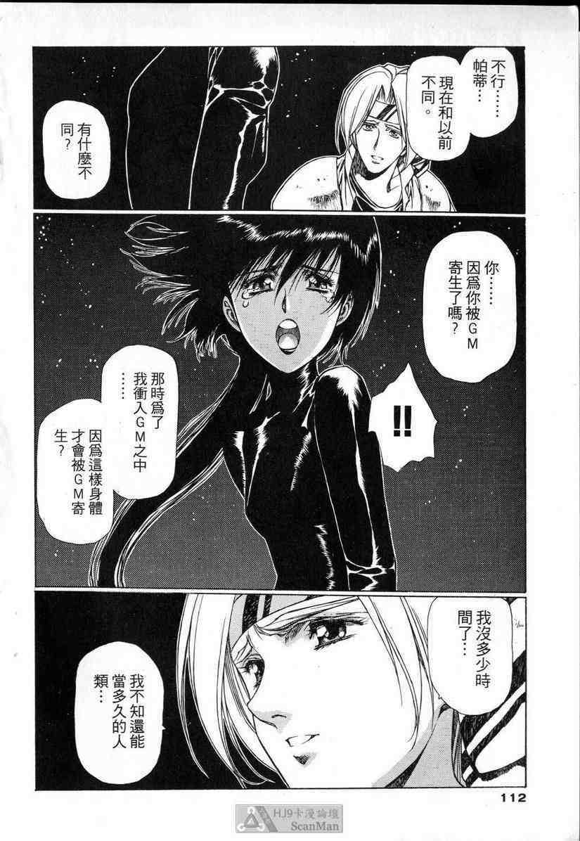 (satoshi urushihara)STAR REBRITH 01(CHINESE) page 108 full