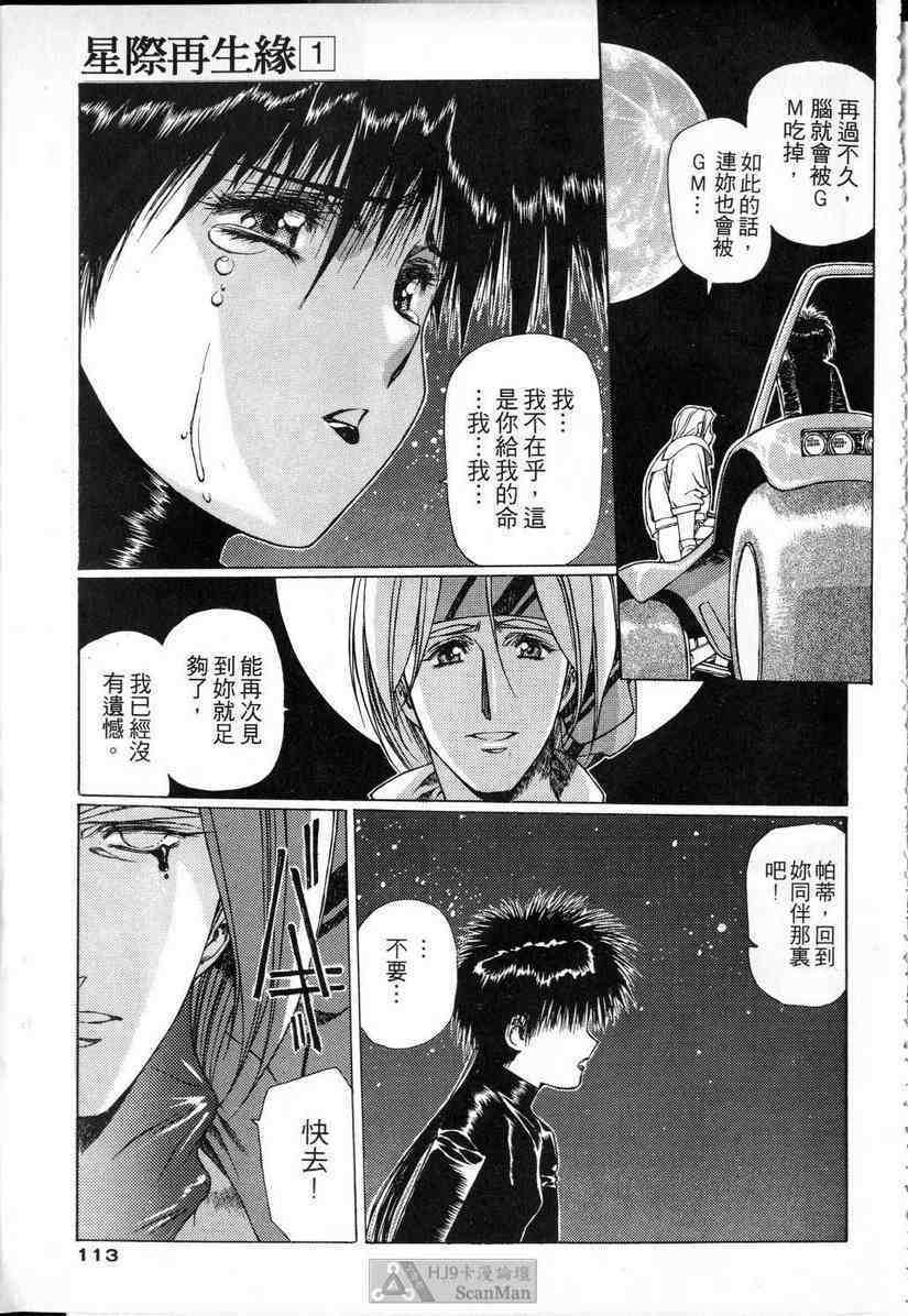 (satoshi urushihara)STAR REBRITH 01(CHINESE) page 109 full