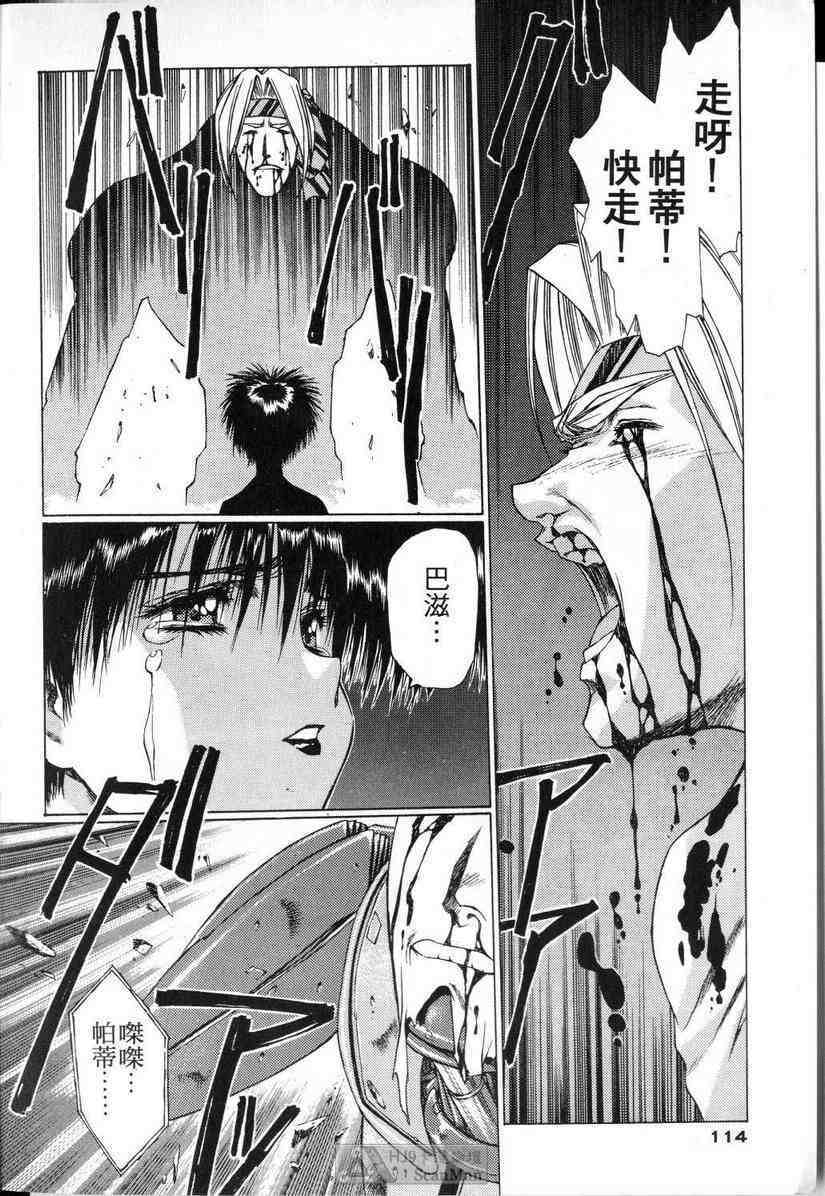 (satoshi urushihara)STAR REBRITH 01(CHINESE) page 110 full