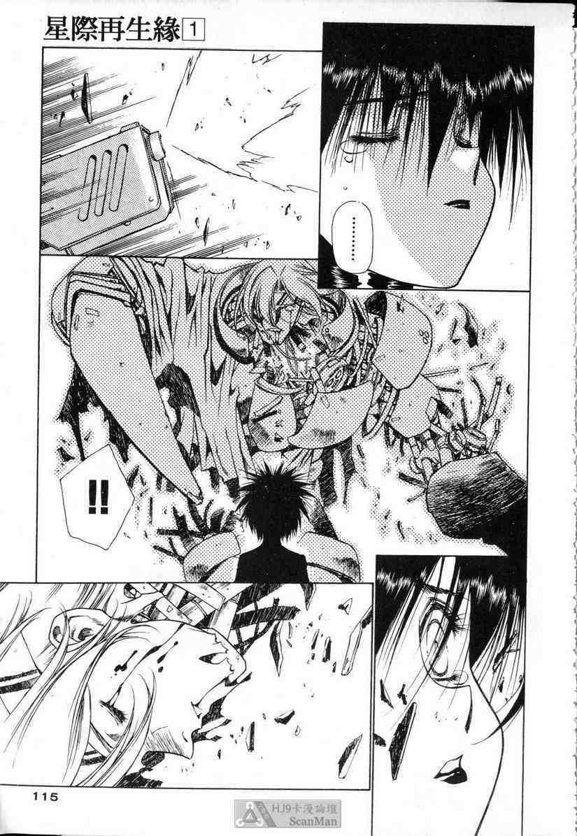 (satoshi urushihara)STAR REBRITH 01(CHINESE) page 111 full