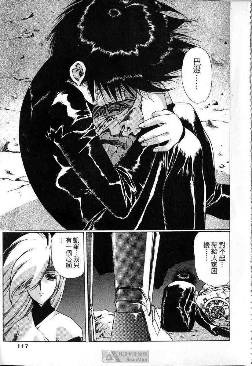 (satoshi urushihara)STAR REBRITH 01(CHINESE) page 113 full