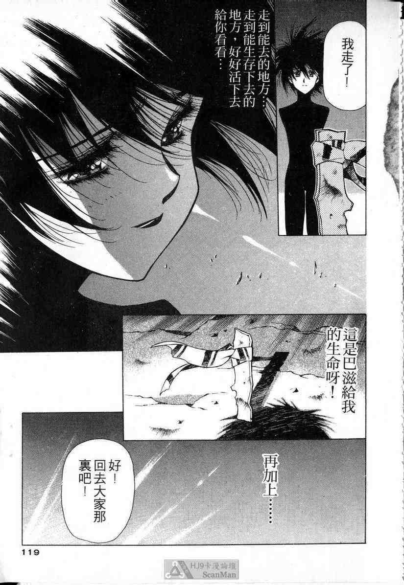 (satoshi urushihara)STAR REBRITH 01(CHINESE) page 115 full