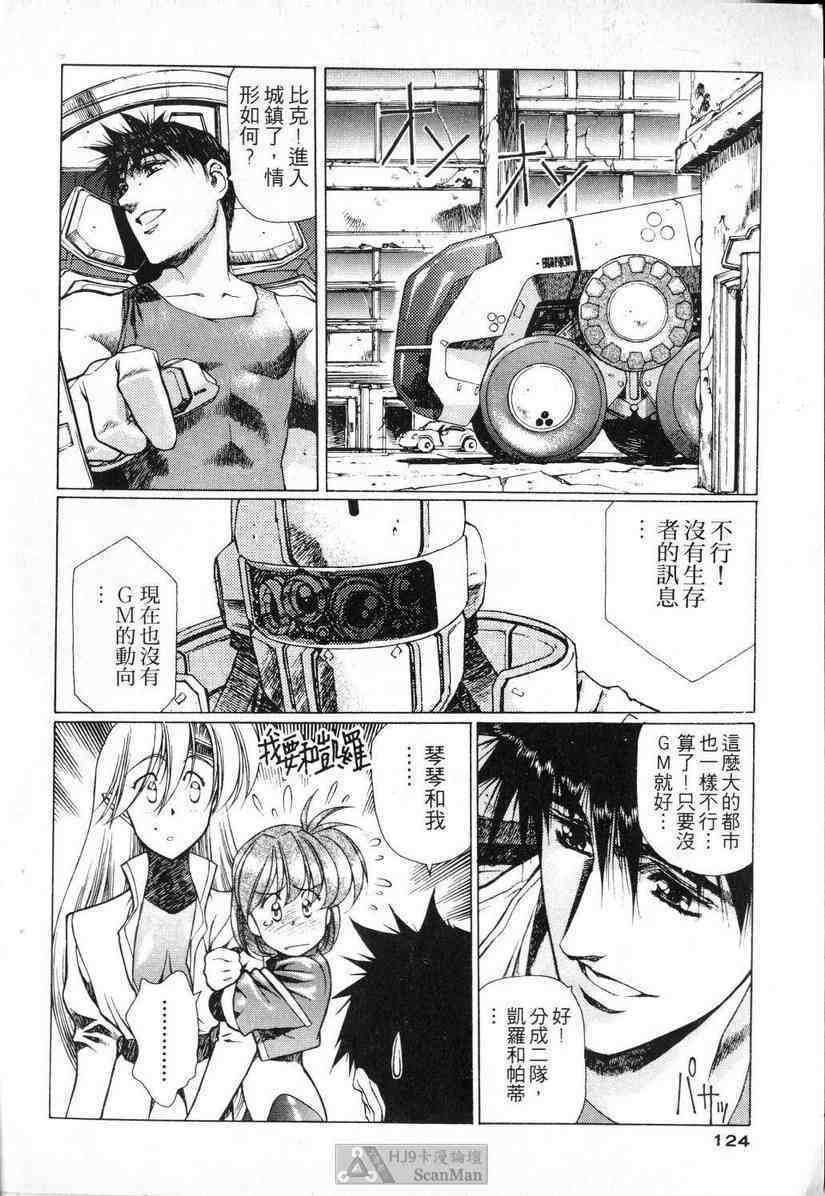 (satoshi urushihara)STAR REBRITH 01(CHINESE) page 120 full