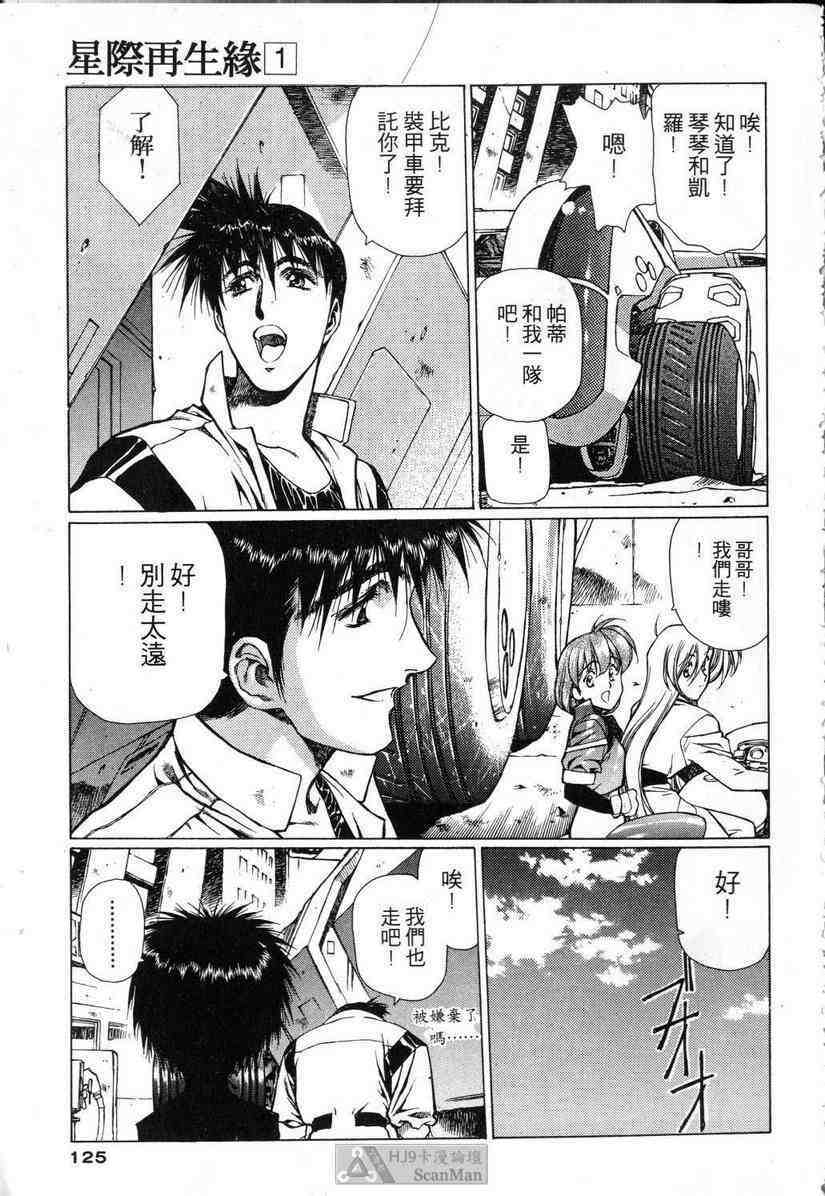 (satoshi urushihara)STAR REBRITH 01(CHINESE) page 121 full