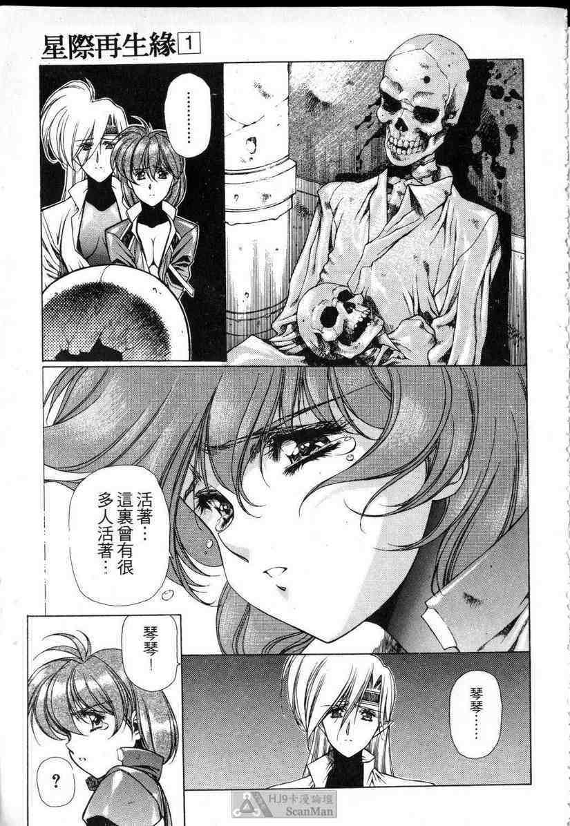 (satoshi urushihara)STAR REBRITH 01(CHINESE) page 123 full