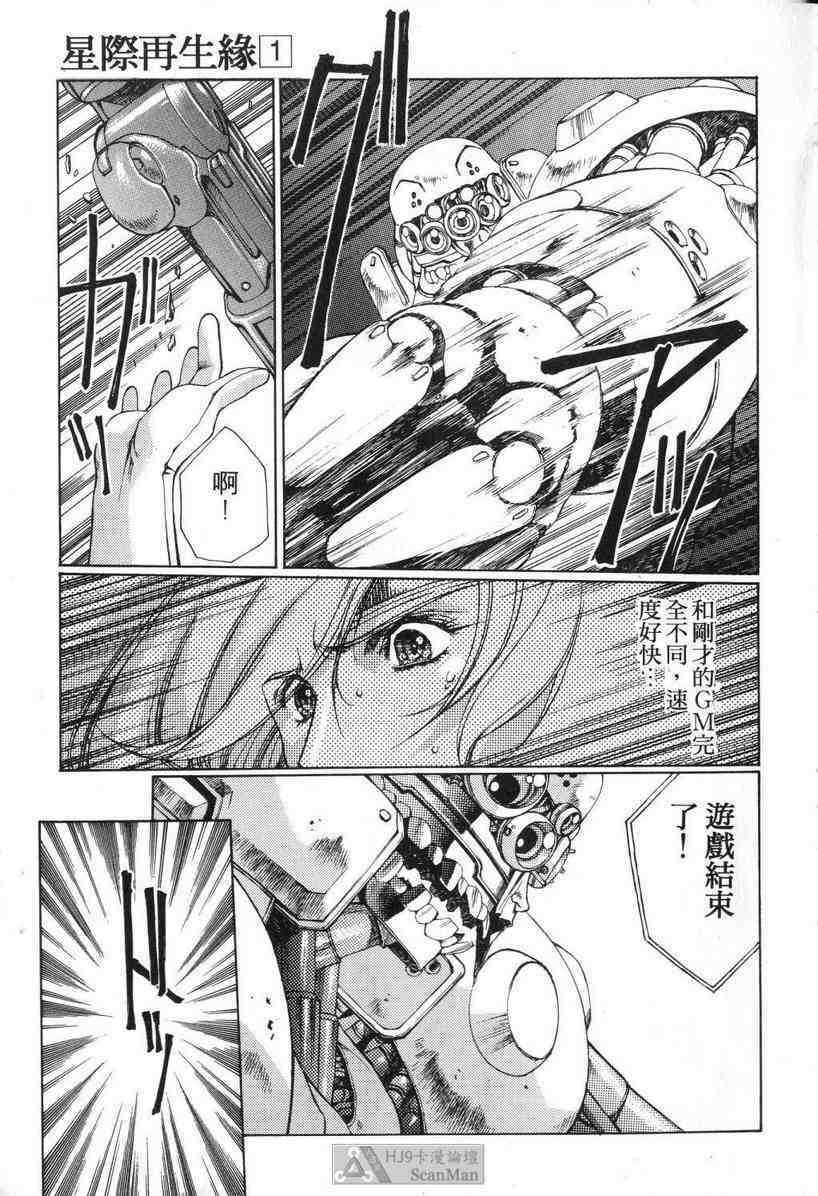 (satoshi urushihara)STAR REBRITH 01(CHINESE) page 37 full