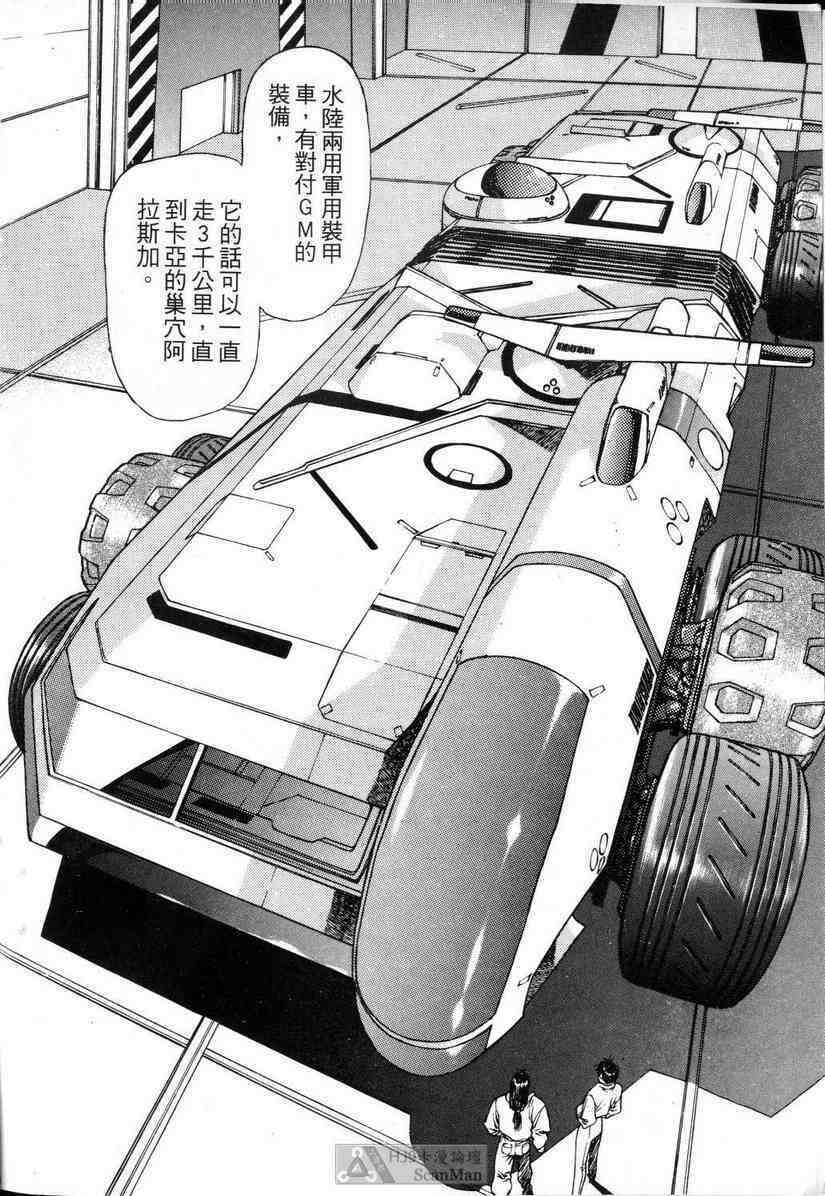 (satoshi urushihara)STAR REBRITH 01(CHINESE) page 90 full