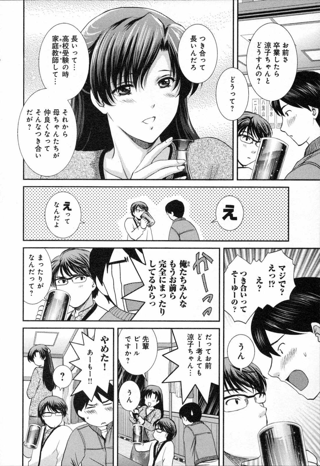 [SHOU AKIRA] RENAI KENNAI page 10 full