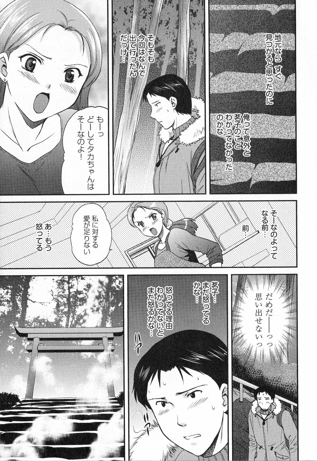 [SHOU AKIRA] RENAI KENNAI page 111 full