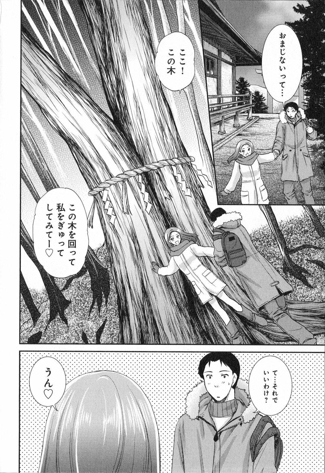 [SHOU AKIRA] RENAI KENNAI page 114 full