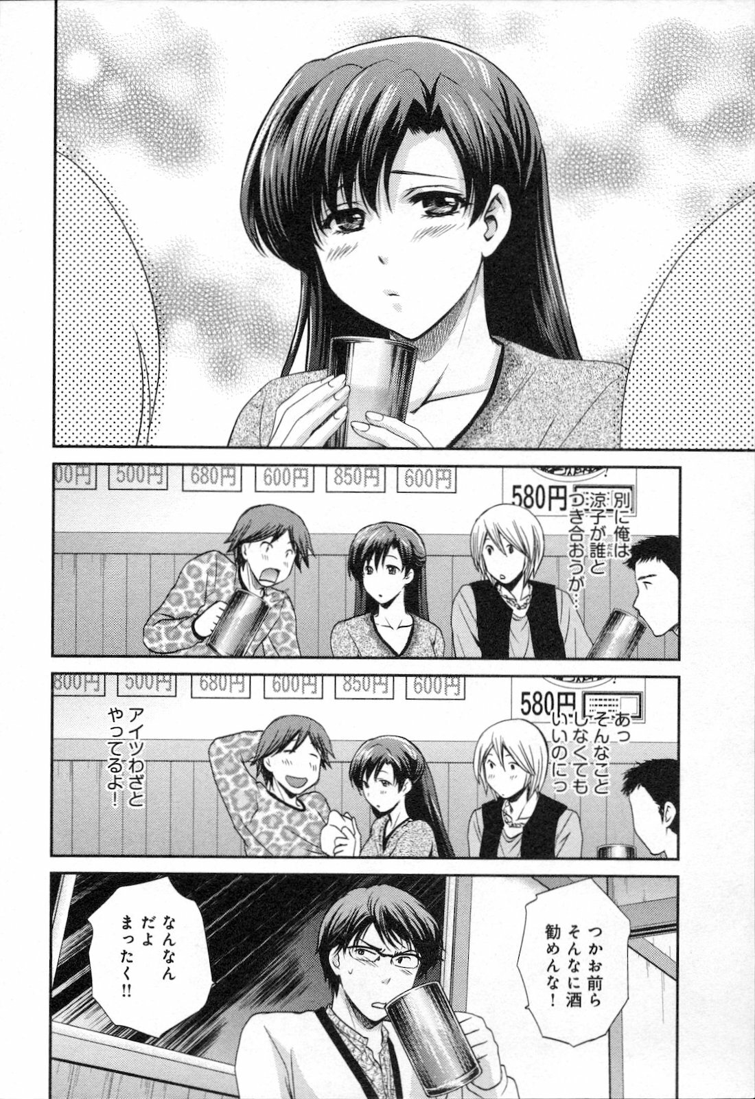 [SHOU AKIRA] RENAI KENNAI page 14 full