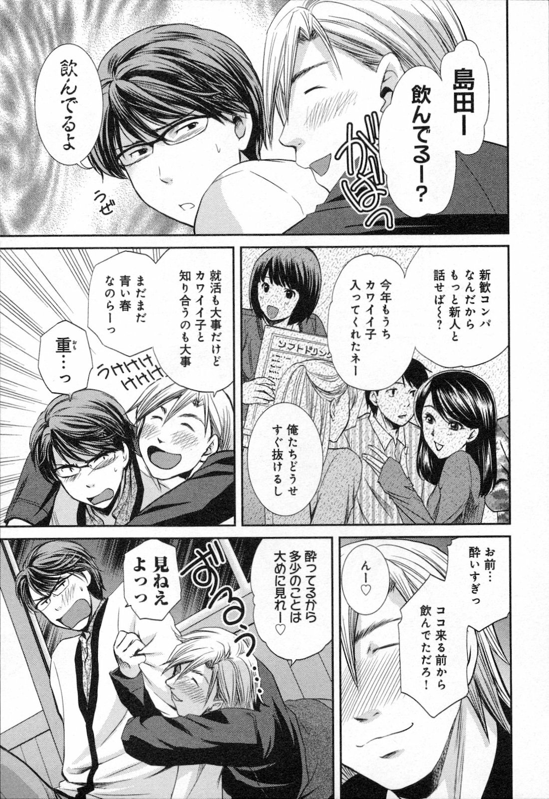 [SHOU AKIRA] RENAI KENNAI page 15 full