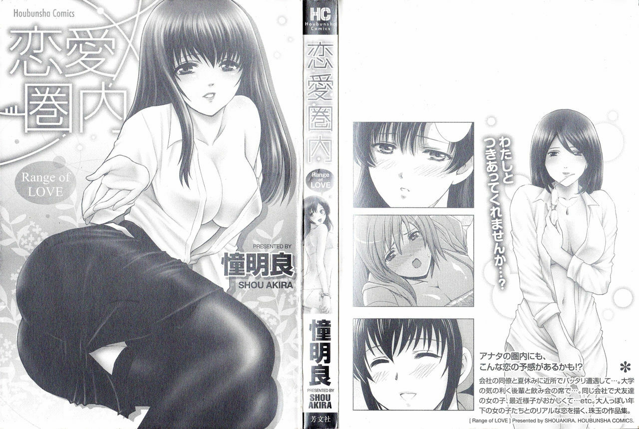 [SHOU AKIRA] RENAI KENNAI page 2 full