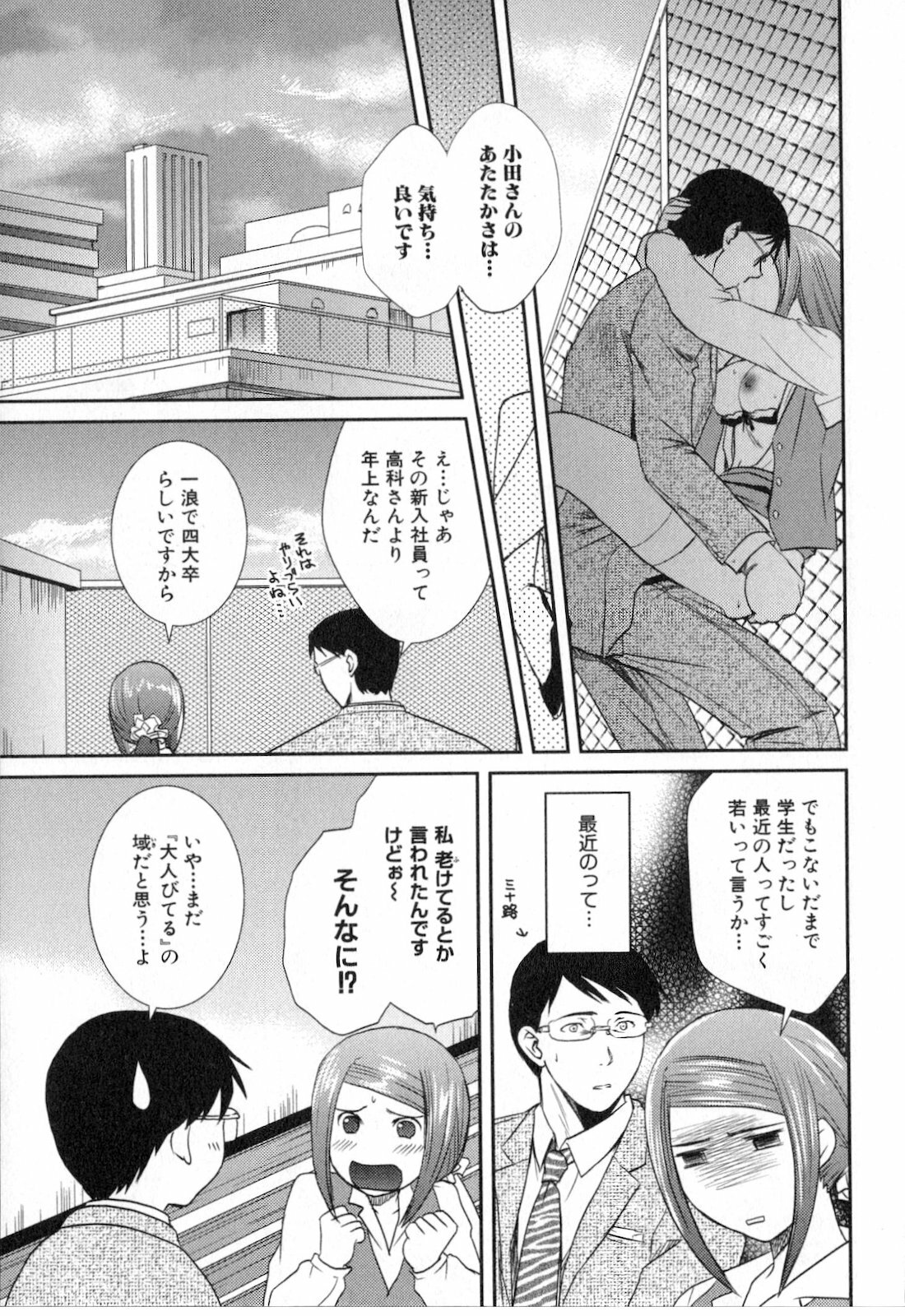 [SHOU AKIRA] RENAI KENNAI page 205 full