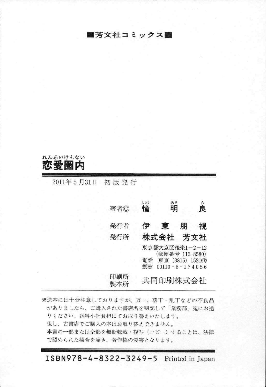 [SHOU AKIRA] RENAI KENNAI page 210 full