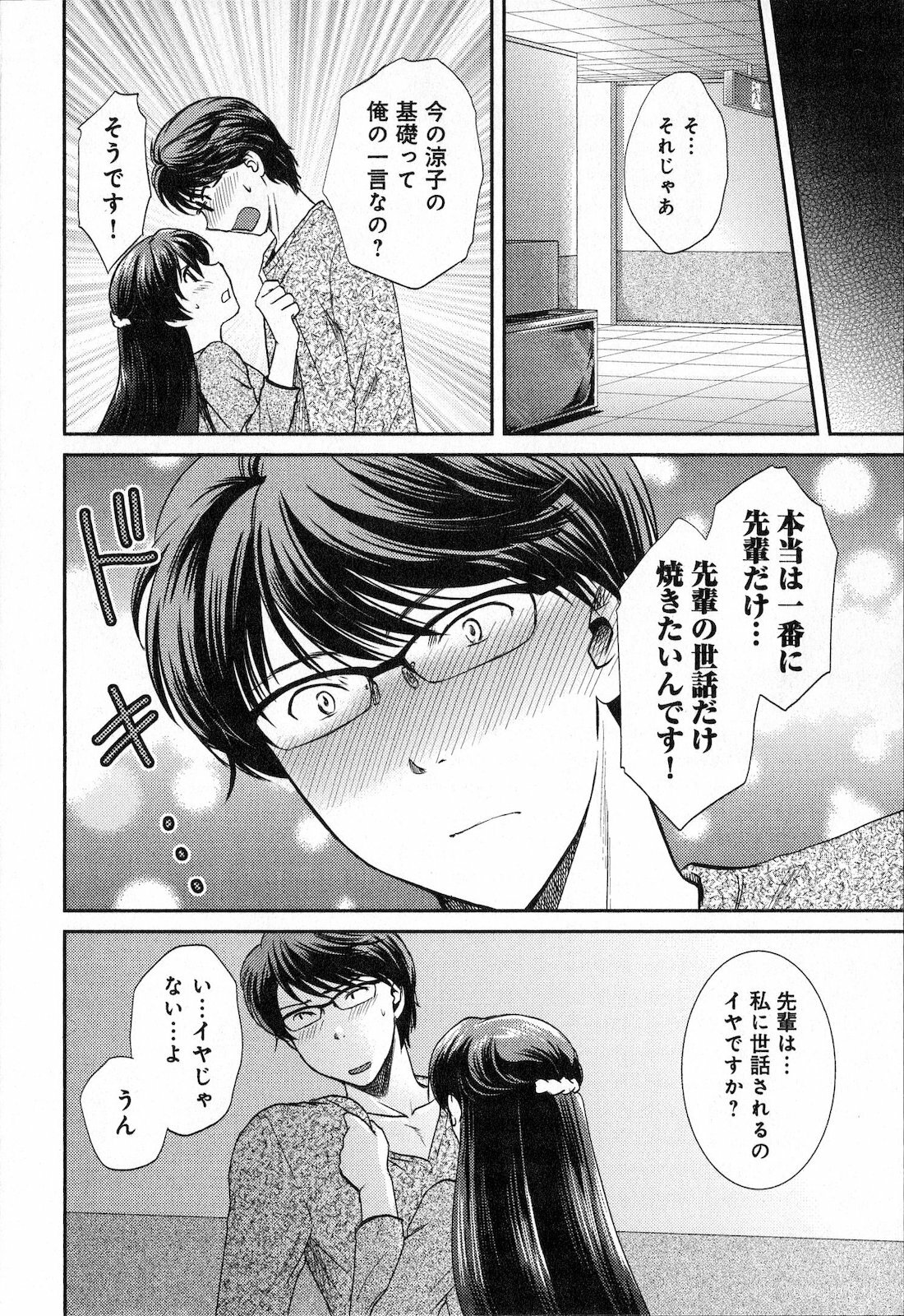 [SHOU AKIRA] RENAI KENNAI page 22 full