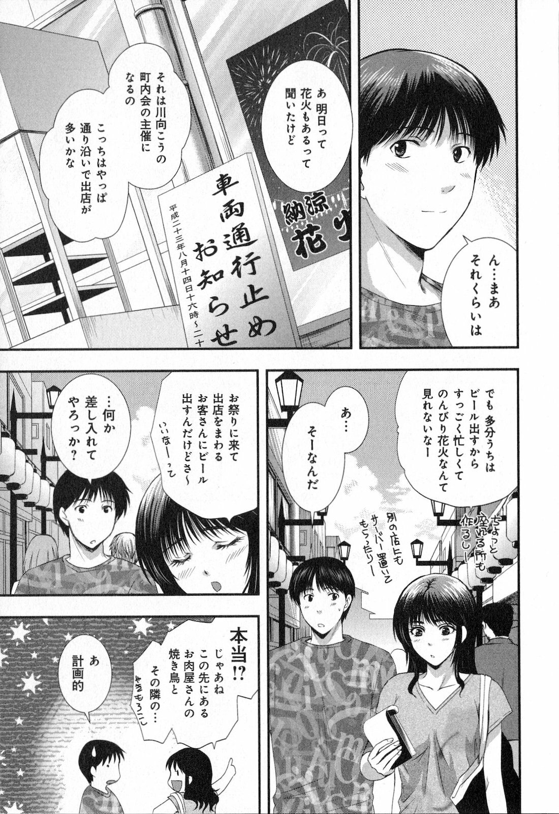 [SHOU AKIRA] RENAI KENNAI page 35 full