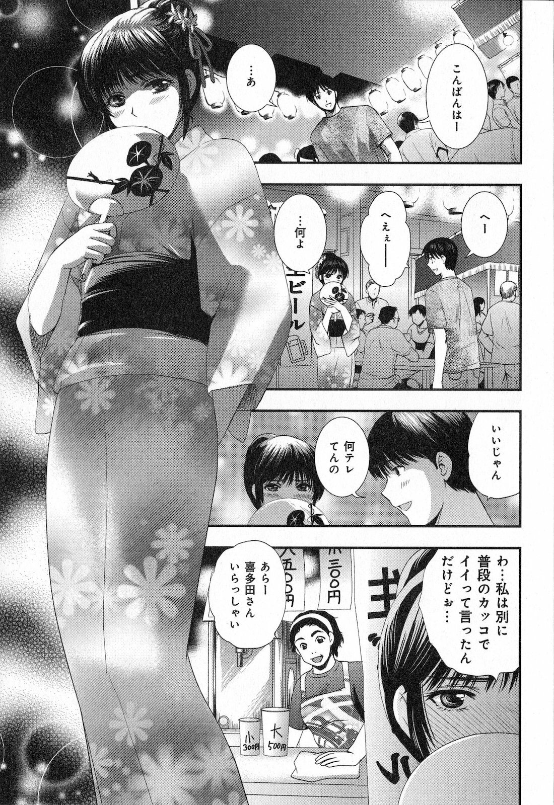 [SHOU AKIRA] RENAI KENNAI page 37 full