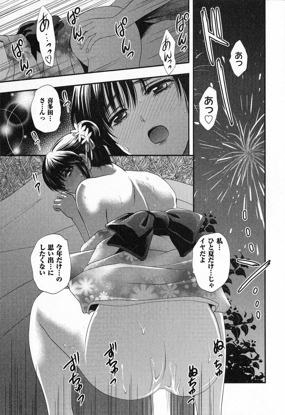 [SHOU AKIRA] RENAI KENNAI page 51 full