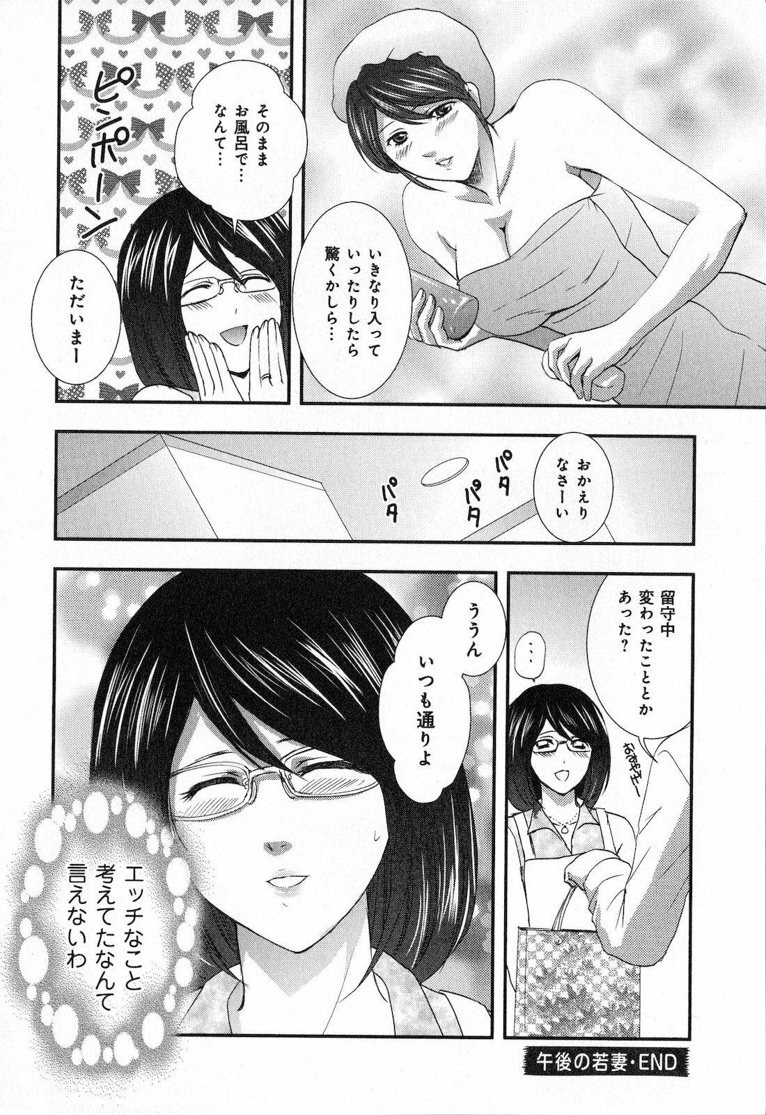 [SHOU AKIRA] RENAI KENNAI page 76 full