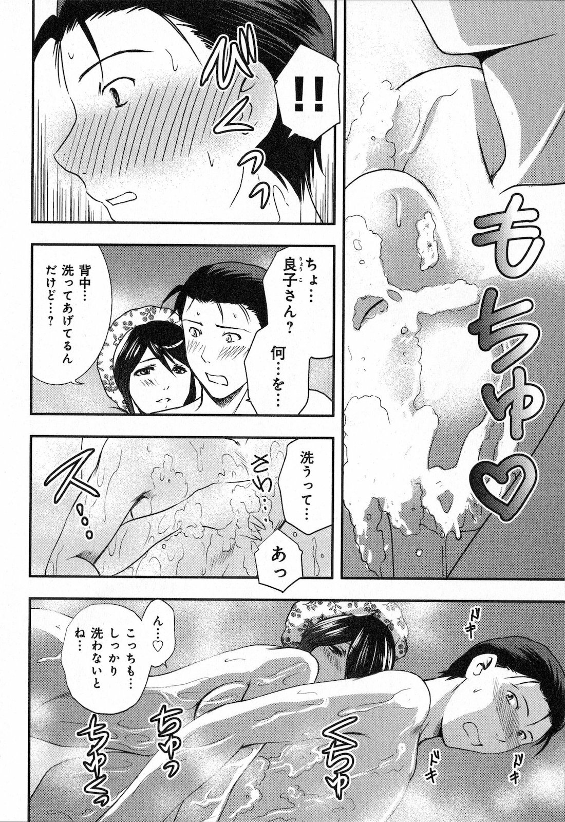 [SHOU AKIRA] RENAI KENNAI page 80 full
