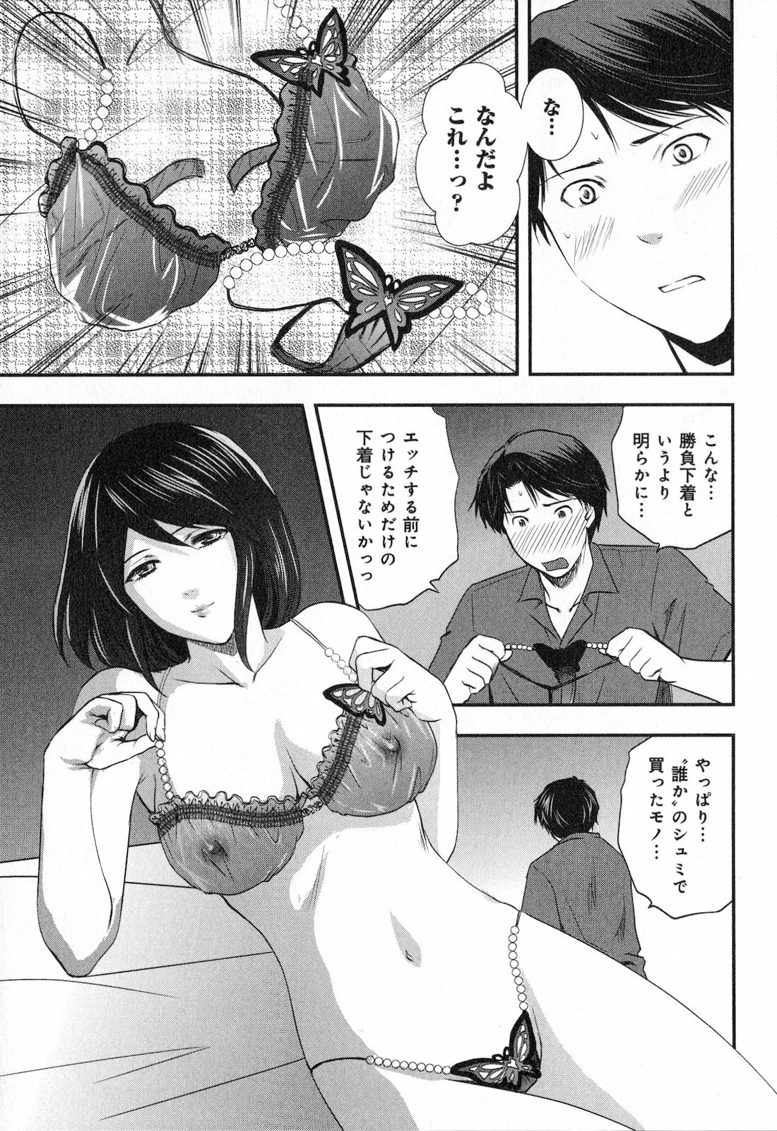 [SHOU AKIRA] RENAI KENNAI page 87 full