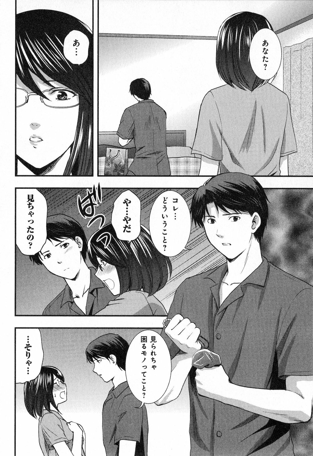 [SHOU AKIRA] RENAI KENNAI page 88 full