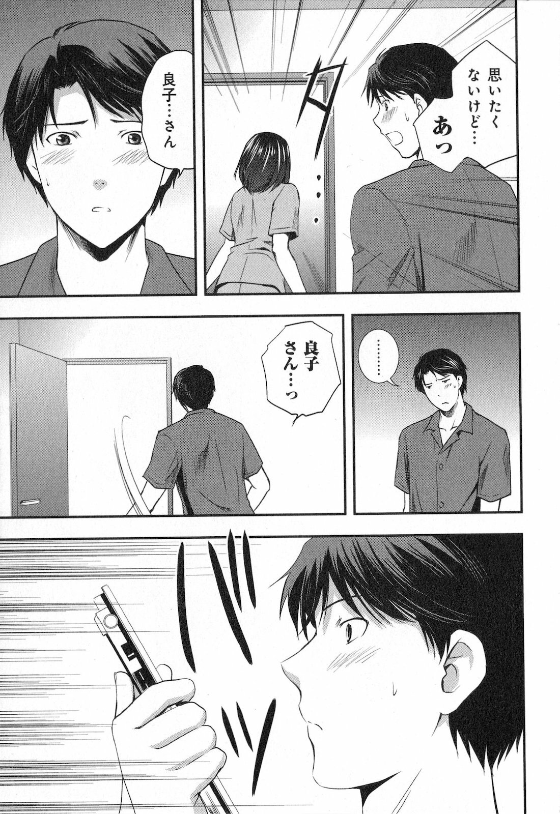 [SHOU AKIRA] RENAI KENNAI page 91 full