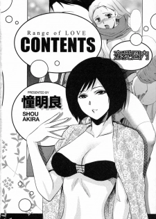 [SHOU AKIRA] RENAI KENNAI - page 4