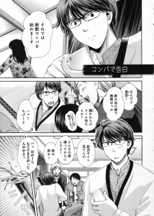 [SHOU AKIRA] RENAI KENNAI - page 7