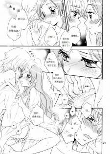 (C79) [Myao (Morinaga Milk)] Tengoku wa Sugu Soko (HeartCatch Precure!) [Chinese] [soulrr个人汉化] - page 22