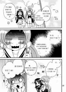 (C79) [Myao (Morinaga Milk)] Tengoku wa Sugu Soko (HeartCatch Precure!) [Chinese] [soulrr个人汉化] - page 24