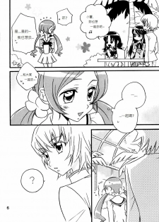 (C79) [Myao (Morinaga Milk)] Tengoku wa Sugu Soko (HeartCatch Precure!) [Chinese] [soulrr个人汉化] - page 7